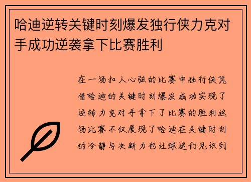 哈迪逆转关键时刻爆发独行侠力克对手成功逆袭拿下比赛胜利 哈迪逆转关键时刻爆发独行侠力克对手成功逆袭拿下比赛胜利