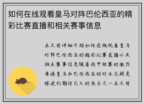 如何在线观看皇马对阵巴伦西亚的精彩比赛直播和相关赛事信息 如何在线观看皇马对阵巴伦西亚的精彩比赛直播和相关赛事信息