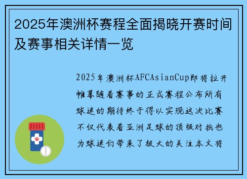 2025年澳洲杯赛程全面揭晓开赛时间及赛事相关详情一览