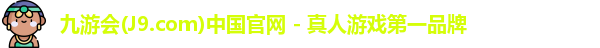 J9九游会平台